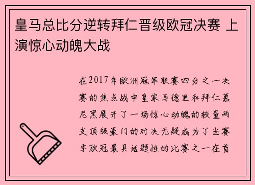 皇马总比分逆转拜仁晋级欧冠决赛 上演惊心动魄大战 皇马总比分逆转拜仁晋级欧冠决赛 上演惊心动魄大战