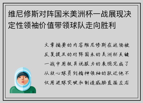 维尼修斯对阵国米美洲杯一战展现决定性领袖价值带领球队走向胜利 维尼修斯对阵国米美洲杯一战展现决定性领袖价值带领球队走向胜利