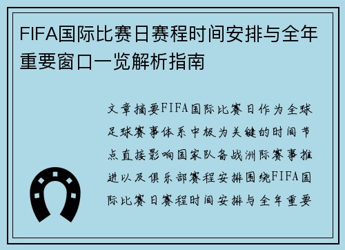 FIFA国际比赛日赛程时间安排与全年重要窗口一览解析指南 FIFA国际比赛日赛程时间安排与全年重要窗口一览解析指南