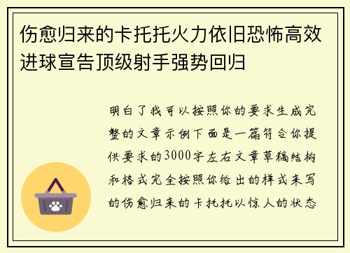 伤愈归来的卡托托火力依旧恐怖高效进球宣告顶级射手强势回归 伤愈归来的卡托托火力依旧恐怖高效进球宣告顶级射手强势回归