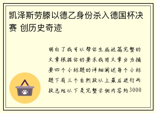 凯泽斯劳滕以德乙身份杀入德国杯决赛 创历史奇迹 凯泽斯劳滕以德乙身份杀入德国杯决赛 创历史奇迹