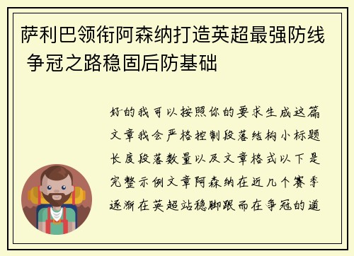 萨利巴领衔阿森纳打造英超最强防线 争冠之路稳固后防基础